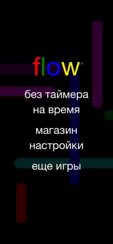 Flow Free для iOS — скриншот 2