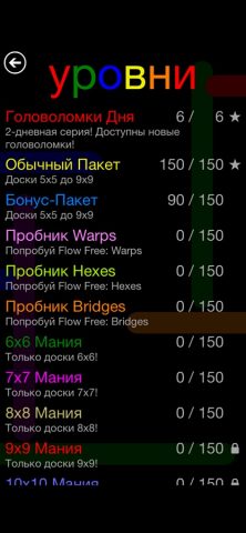 Flow Free для iOS — скриншот 4