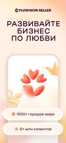 Flowwow Seller для продавцов для iOS — скриншот 1