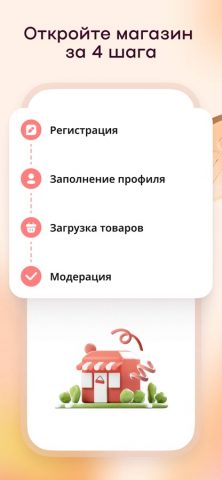 Flowwow Seller для продавцов для iOS — скриншот 3