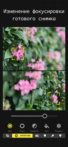 Focos для iOS — скриншот 3
