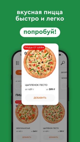 Фокс Pizza для Android — скриншот 1