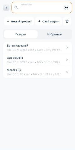 Food Tracker для Android — скриншот 3