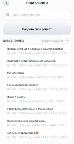 Food Tracker для Android — скриншот 4