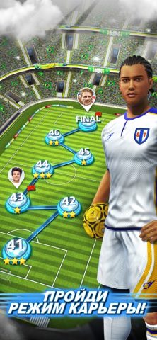 Football Strike для iOS — скриншот 5