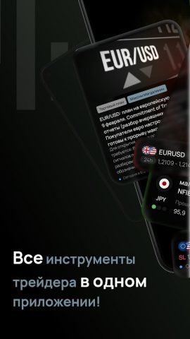 Форекс Портал: биржа и сигналы — скриншот 1