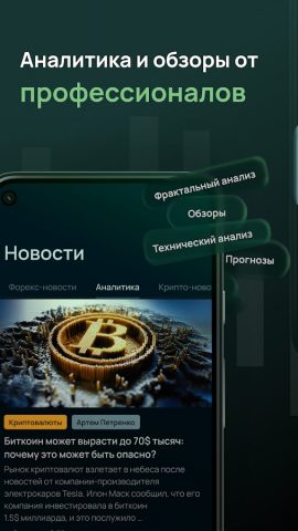 Форекс Портал: биржа и сигналы — скриншот 3