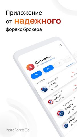 Форекс  сигналы для Android — скриншот 1