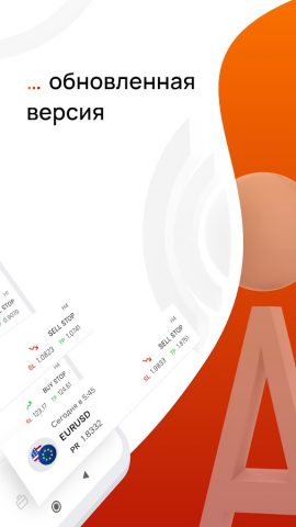 Форекс  сигналы для Android — скриншот 2