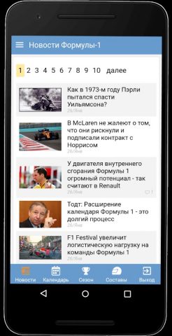 Формула 1 от F1Report.Ru для Android — скриншот 1