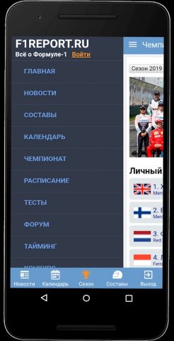 Формула 1 от F1Report.Ru для Android — скриншот 5