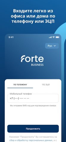 ForteBusiness для Android — скриншот 2