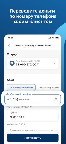 ForteBusiness для Android — скриншот 5