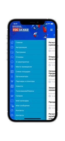 Форум-выставка «ГОСЗАКАЗ» для iOS — скриншот 2