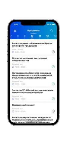 Форум-выставка «ГОСЗАКАЗ» для iOS — скриншот 3