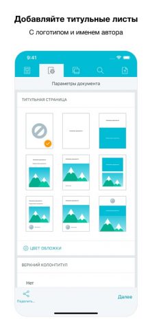 Фото PDF для iOS — скриншот 3