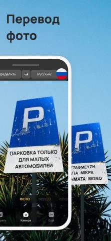 Фото Переводчик — скриншот 1