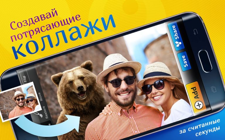 Фотожаба для Android — скриншот 1