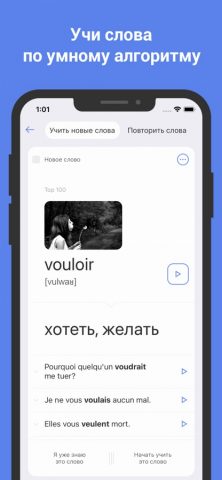 Французский язык. Учить слова — скриншот 1