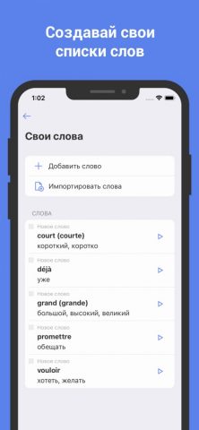 Французский язык. Учить слова — скриншот 3