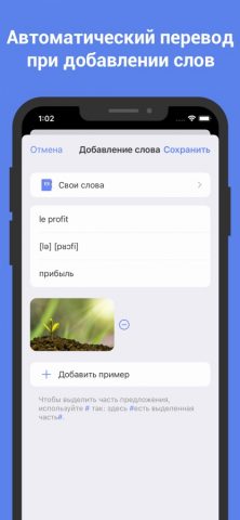 Французский язык. Учить слова — скриншот 4