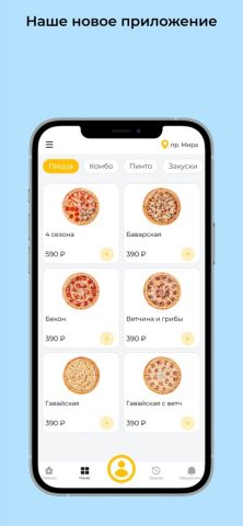 Фрести пицца для iOS — скриншот 1