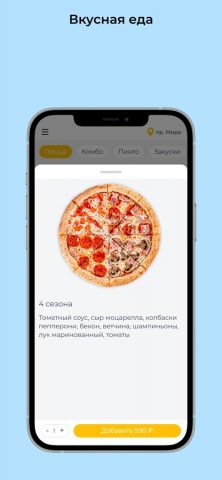 Фрести пицца для iOS — скриншот 2