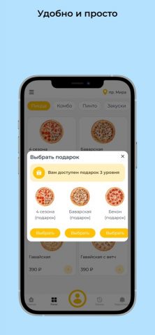 Фрести пицца для iOS — скриншот 3