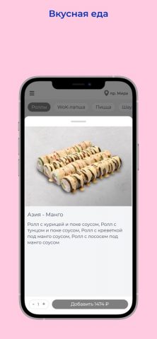 Фри Мэн для iOS — скриншот 2