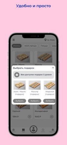 Фри Мэн для iOS — скриншот 3