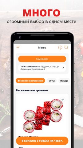 Фуддоки | Уфа для Android — скриншот 1