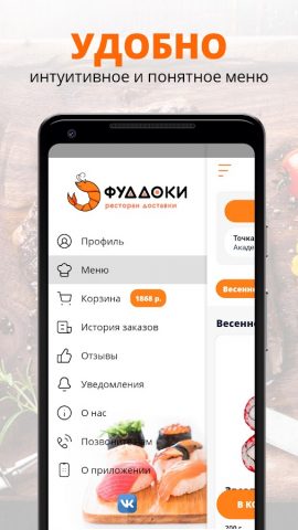Фуддоки | Уфа для Android — скриншот 2