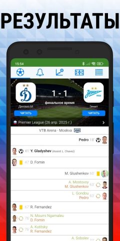 Футбол онлайн для Android — скриншот 2