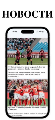 Футбол онлайн. для iOS — скриншот 3