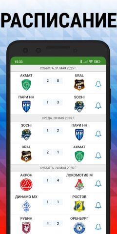 Футбол онлайн для Android — скриншот 3