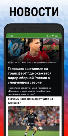 Футбол онлайн для Android — скриншот 4