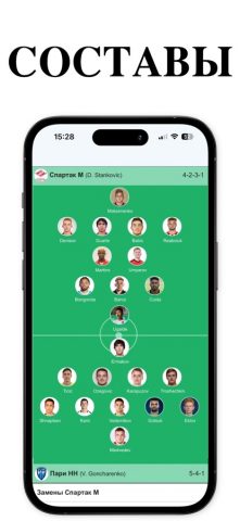 Футбол онлайн. для iOS — скриншот 5