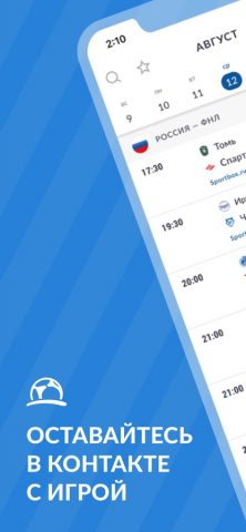 Футбольная живые телепрограмма для iOS — скриншот 1