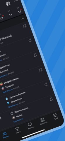 Футбольная живые телепрограмма для iOS — скриншот 2