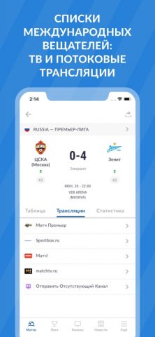 Футбольная живые телепрограмма для iOS — скриншот 4
