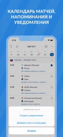Футбольная живые телепрограмма для iOS — скриншот 5