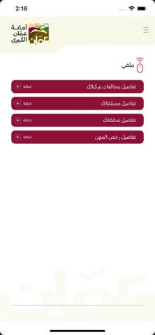 GAM App для iOS — скриншот 1