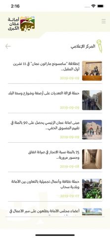 GAM App для iOS — скриншот 2