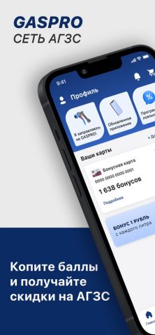 GASPRO для iOS — скриншот 1