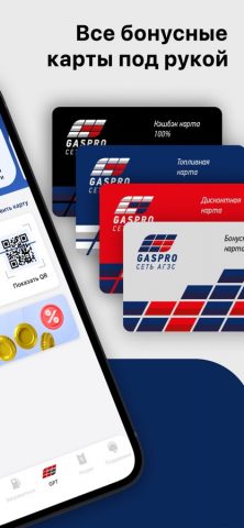 GASPRO для iOS — скриншот 2