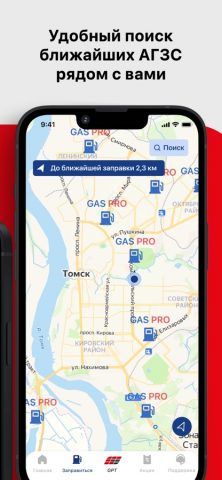 GASPRO для iOS — скриншот 4