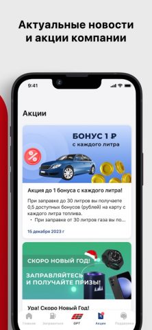 GASPRO для iOS — скриншот 5