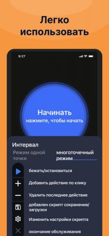 GC  Автоматический кликер для iOS — скриншот 4