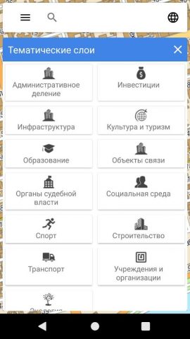 ГИС РО для Android — скриншот 2