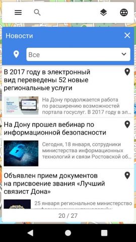 ГИС РО для Android — скриншот 5